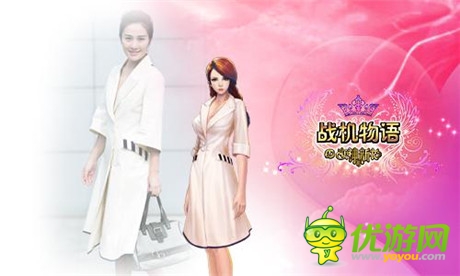 《女神的新衣》官方手游《戰(zhàn)機(jī)物語》23日安卓首測