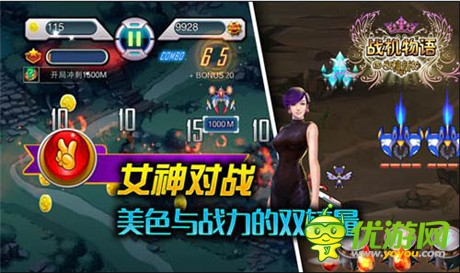 《女神的新衣》官方手游《戰(zhàn)機(jī)物語》23日安卓首測