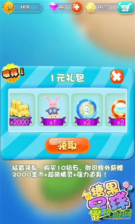 感恩活動(dòng)上線《糖果星球》新版推出