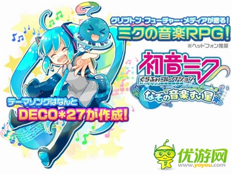 東京電玩展《初音未來 謎之音樂彗星》試玩