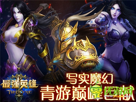 極致熱血酣戰(zhàn)《最強英雄》火爆內(nèi)測進行時