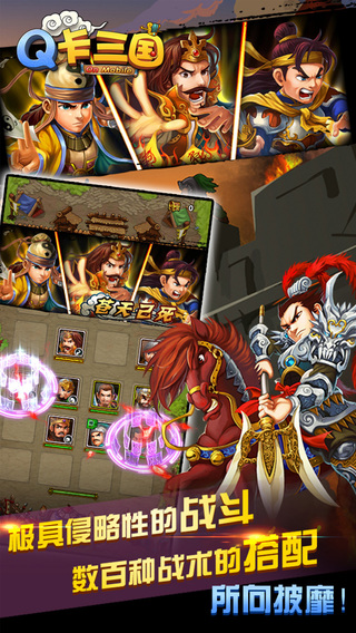 q卡三國(guó)截圖欣賞