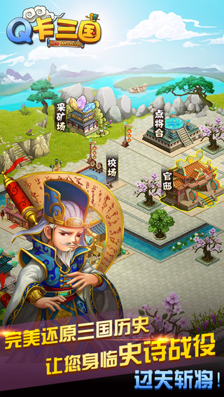 q卡三國(guó)截圖欣賞