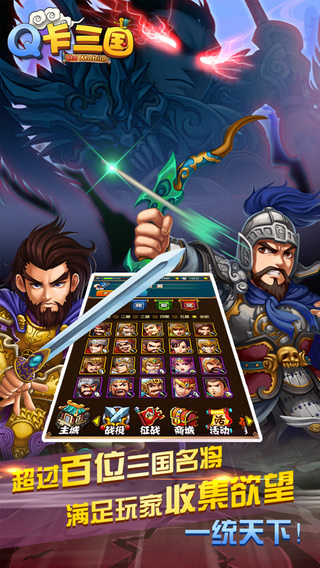q卡三國(guó)截圖欣賞