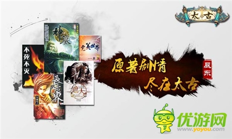 《太古》:辰東監(jiān)制 劃屏系國風(fēng)PK手游