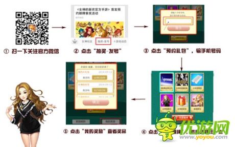 預(yù)約豪禮瘋狂送《女神的新衣》官方手游聯(lián)合首發(fā)