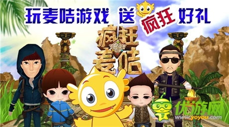 一鍵分享歡樂更多《瘋狂的麥咭》本月再度更新