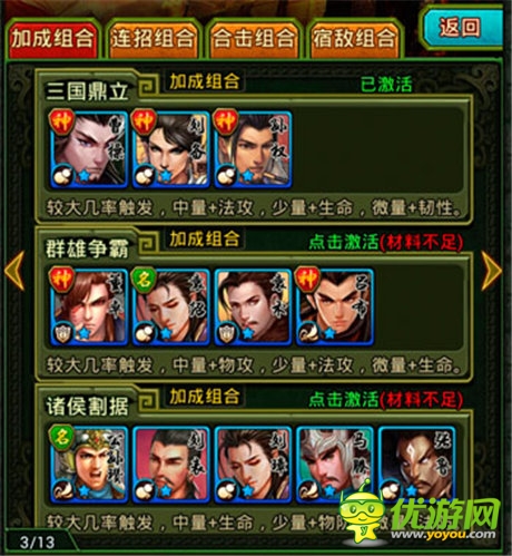 手游《熱血三國》組合系統(tǒng)優(yōu)劣分析及對比