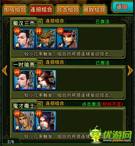 手游《熱血三國》組合系統(tǒng)優(yōu)劣分析及對比