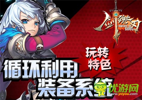 循環(huán)利用《劍魂之刃》玩轉(zhuǎn)特色裝備系統(tǒng)