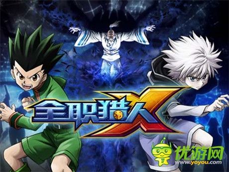 小杰奇犽羈絆再現(xiàn)《全職獵人X》全面內(nèi)測來襲