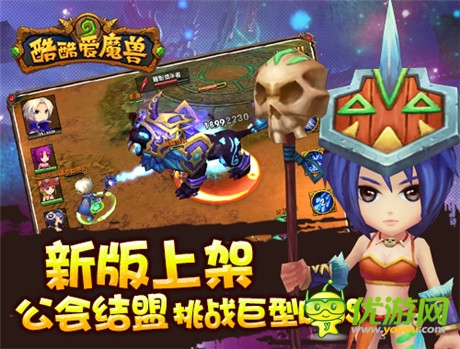 公會(huì)崛起《酷酷愛(ài)魔獸》iOS新版今日上架