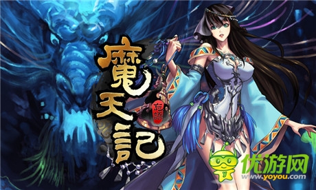 用耳朵聽修仙故事 方寸授權《魔天記》有聲連載