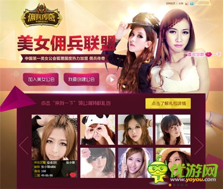 iPhone6高調(diào)送《傭兵傳奇》今日14點(diǎn)雙版公測(cè)