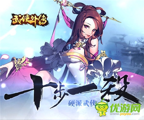 強(qiáng)者為尊《武俠外傳》硬派俠戰(zhàn)斗到底