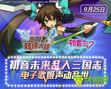 初音未來(lái)版《三國(guó)志轉(zhuǎn)珠大戰(zhàn)》25日震撼上線