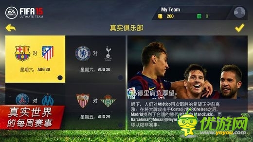 足球手游大作《FIFA15：終極隊(duì)伍》正式上架IOS
