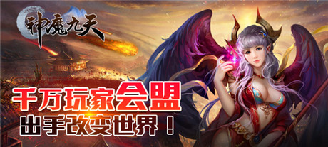 演繹唯美傾世絕戀《神魔九天》刪檔內(nèi)測(cè)震撼來襲