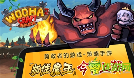 資深平臺(tái)聯(lián)合首發(fā)《抓住魔王》安卓版今日上架