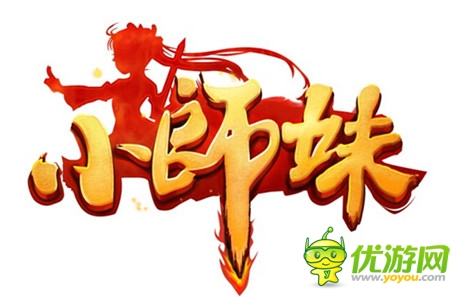 從經(jīng)典營銷解讀市場趨勢《小師妹》廣告成功的背后