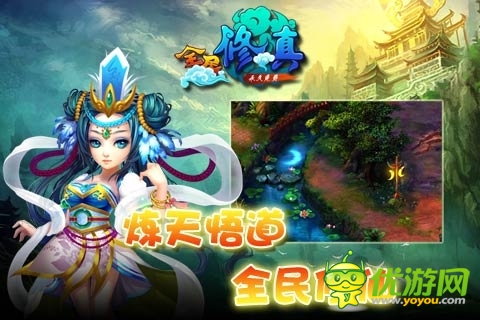 全民修真截圖欣賞