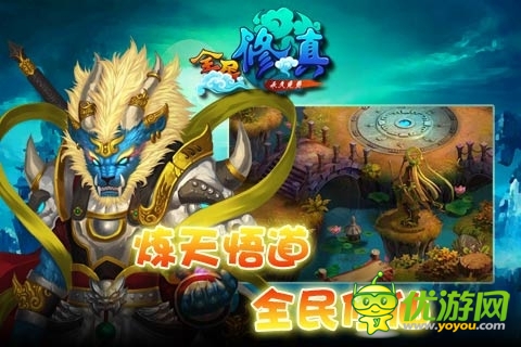 全民修真截圖欣賞