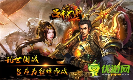 談笑宏圖霸《呂布前傳》9月25日火熱開啟