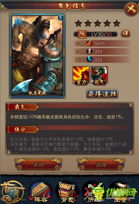 3DRPG手游大作《秦時明月2》六國藍色英雄能力分析