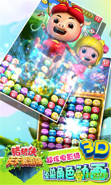 IP關(guān)鍵年《豬豬俠天天愛(ài)消除》正式上線安卓渠道