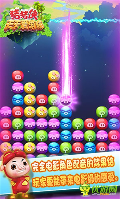 IP關(guān)鍵年《豬豬俠天天愛(ài)消除》正式上線安卓渠道