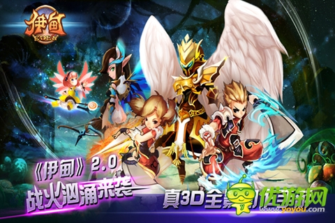 伊甸ol最新截圖