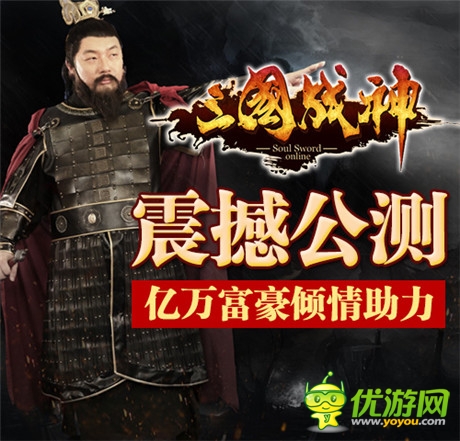 西山居代理 全民國戰(zhàn)手游《三國戰(zhàn)神》今日耀世公測