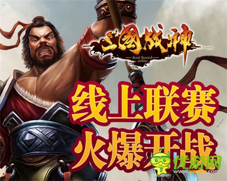 西山居代理 全民國戰(zhàn)手游《三國戰(zhàn)神》今日耀世公測