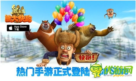 更流暢 更清晰《熊出沒之熊大快跑》震撼登陸IOS