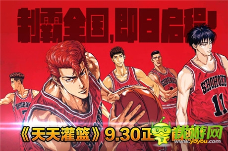 籃球風暴星火燎原《天天灌籃》9.30正式首測