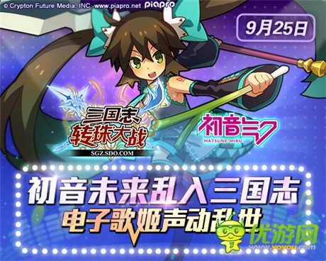 豪華聲優(yōu)陣容《三國志轉(zhuǎn)珠大戰(zhàn)》初音未來今日上線