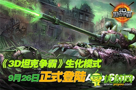 新式坦克亮相《3D坦克爭霸》新版9.26登陸iOS