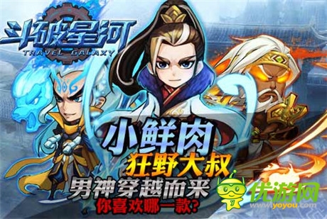 搖式手游《斗破星河》帶你穿越神話 尋找絕世男神