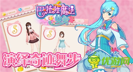 《巴啦啦》正版美女換裝手游28號(hào)23家渠道聯(lián)合首發(fā)