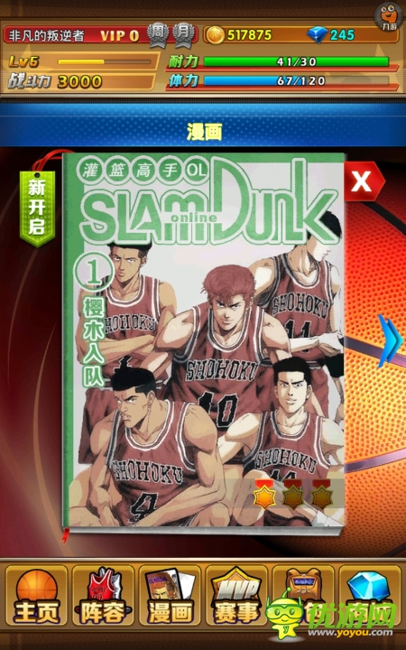 天天灌籃截圖欣賞