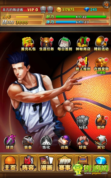 天天灌籃截圖欣賞