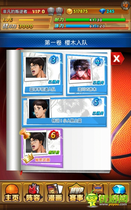 天天灌籃截圖欣賞