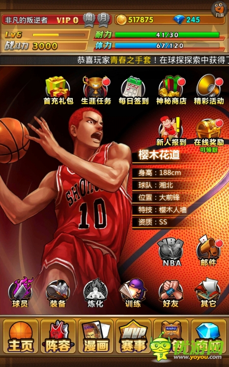 天天灌籃截圖欣賞