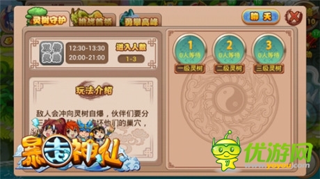 玩轉(zhuǎn)擼啊擼《暴走神仙》組隊冒險大pk