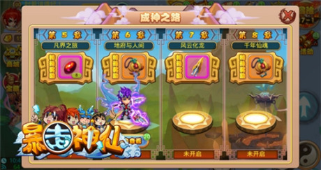 玩轉(zhuǎn)擼啊擼《暴走神仙》組隊冒險大pk