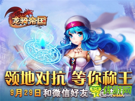群雄逐鹿《龍騎帝國》強(qiáng)勢登陸微信平臺