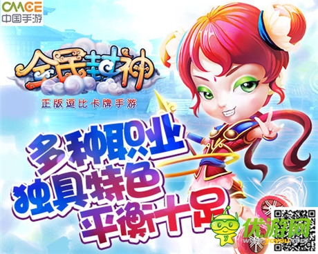 故事不斷《全民封神》神魔仙怪大亂斗