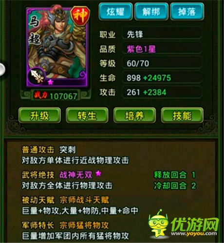 手游《熱血三國》天賦特長系統(tǒng)詳解