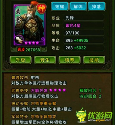 手游《熱血三國》天賦特長系統(tǒng)詳解