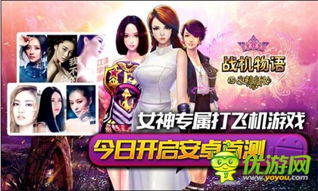 女神專(zhuān)屬休閑手游《戰(zhàn)機(jī)物語(yǔ)》試玩評(píng)測(cè)